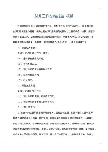 财务工作总结报告