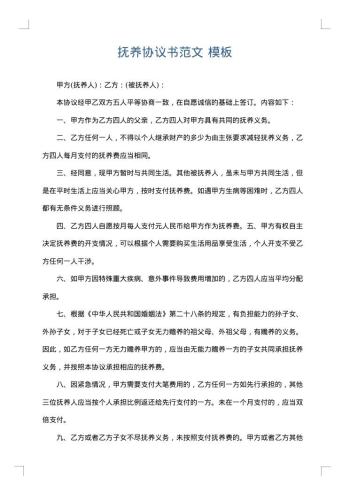 抚养协议书范文