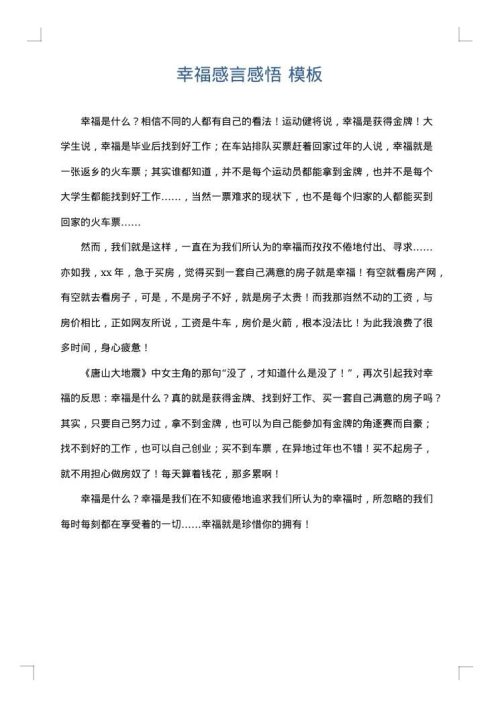 幸福感言感悟