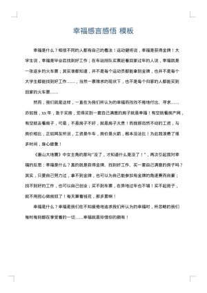 幸福感言感悟