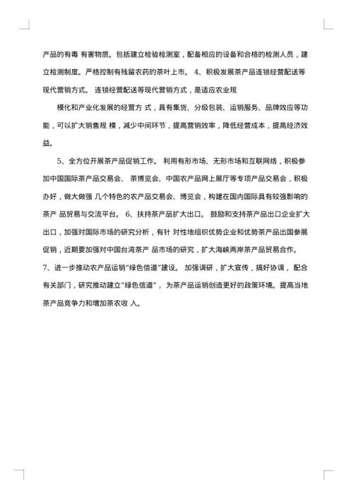 产业调研报告范文