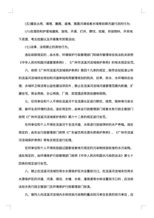 整治的通告范文