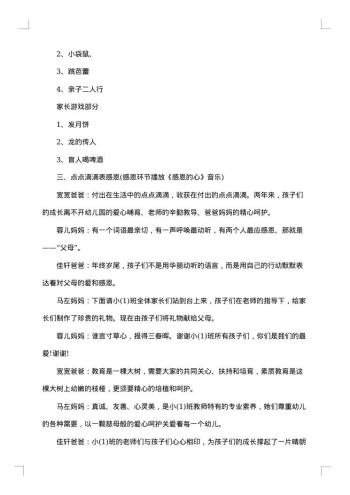 幼儿园新年联欢会主持人串词