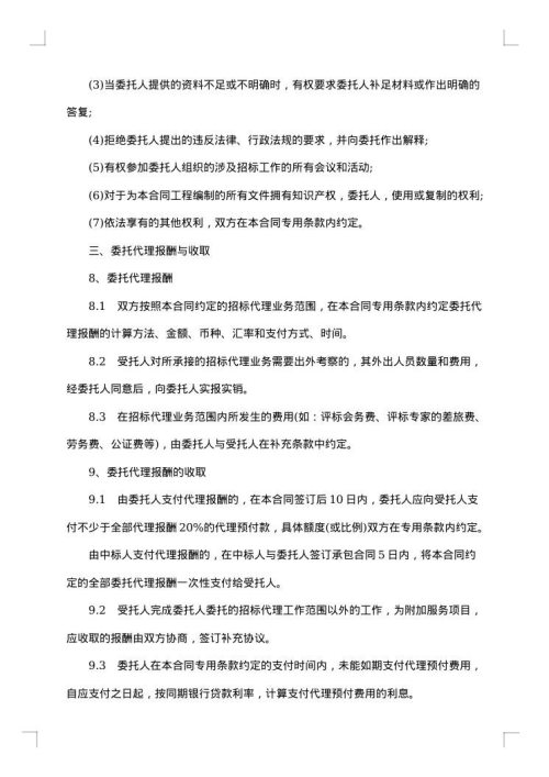 招标合同