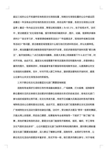 关于调查报告