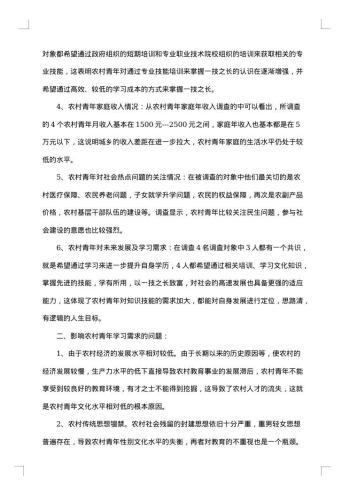 农村青年学习需求调查报告