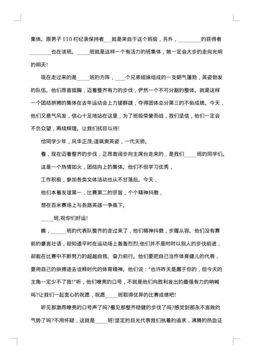 2025年春季运动会方队解说词