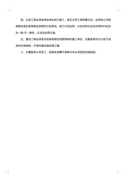 落实医疗核心管理制度
