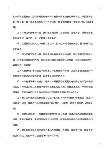 六年级主题班会方案设计方案