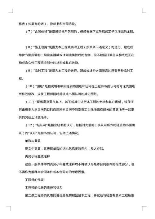 热门建筑工程合同