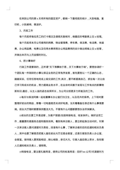 文员试用期转正工作总结