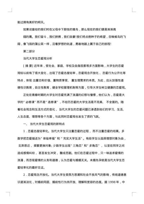 2025年个人成长分析报告