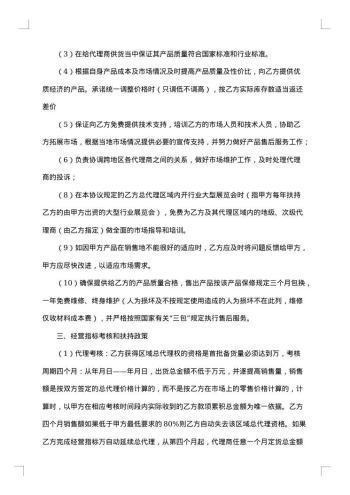 实用产品代理合同