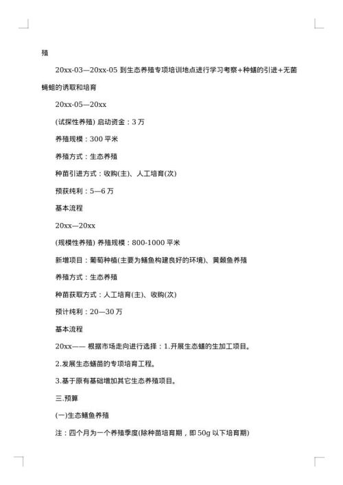 创业计划书范文3000字