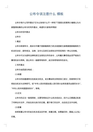公布令该注意什么