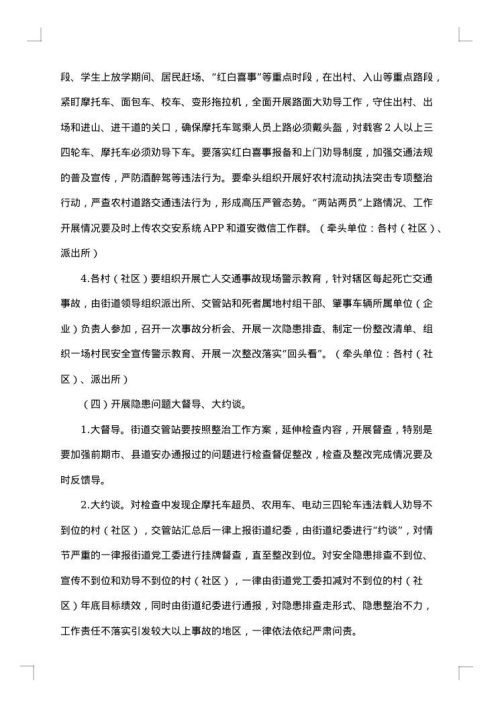 开展道路交通安全隐患大排查整治督导检查工作方案范文