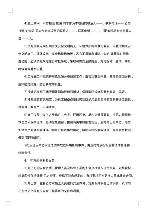单项工程承包协议