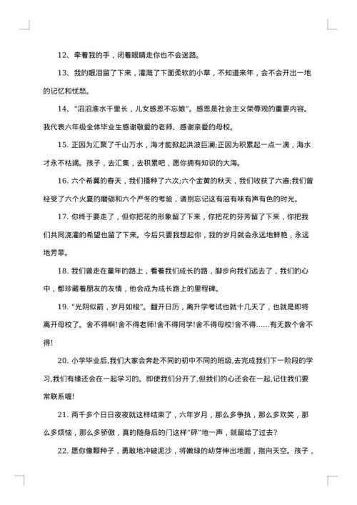 小学毕业感言样本