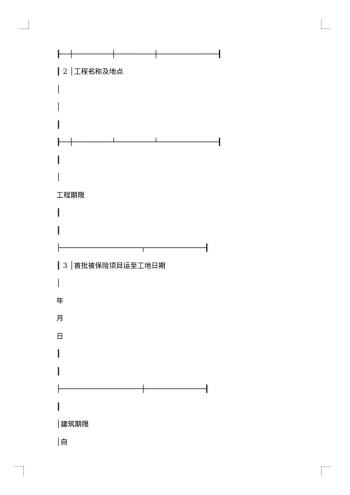 建筑工程协议书