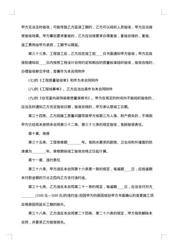 北京室内装修合同