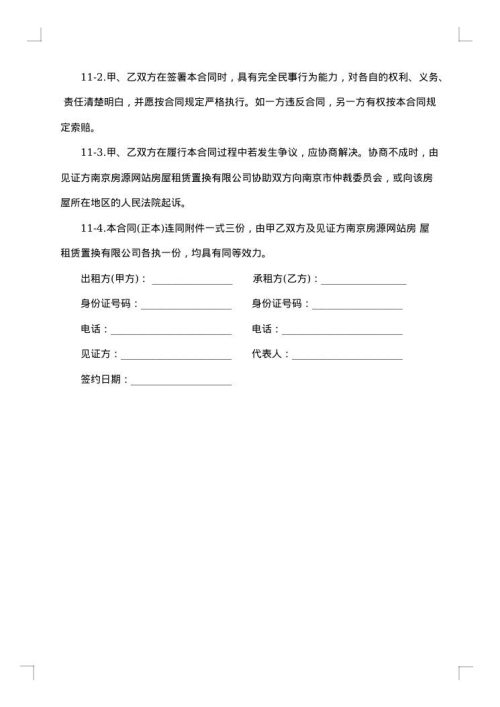 南京市房屋出租合同（装修好）