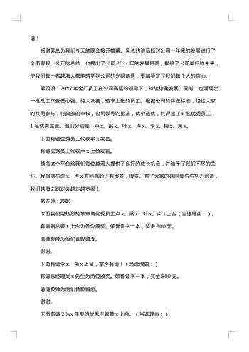 初中生表彰大会主持词开场白