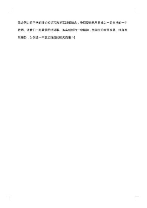 幼儿优秀教师获奖感言范文