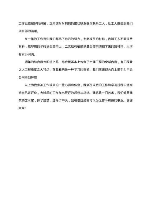 机电人员工作总结怎么写？15 word模板下载