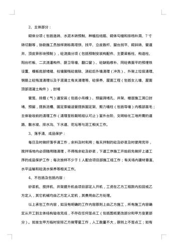 泥工合同