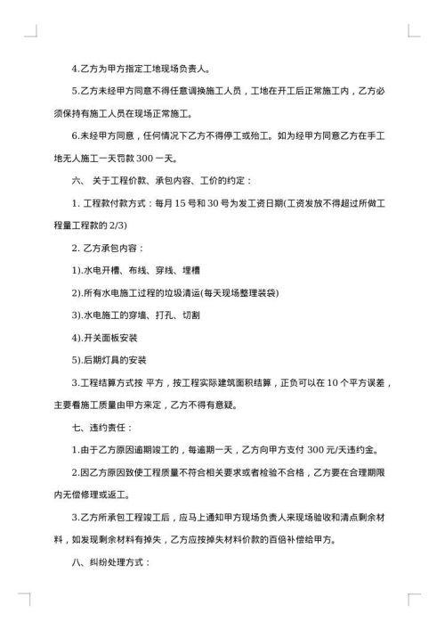 家装水电施工合同