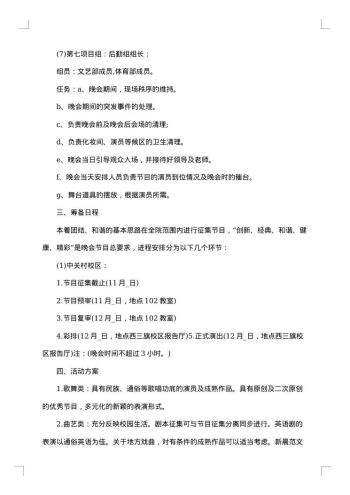 社团元旦文艺汇演活动策划书