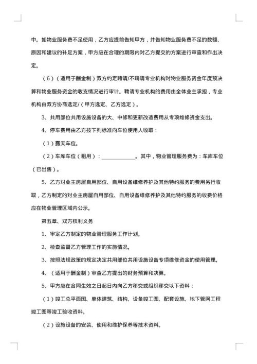 物业的服务合同范本
