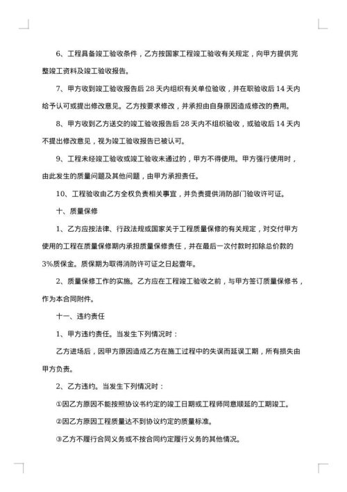 消防工程施工合同书