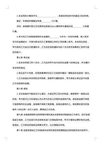 国际融资租赁所涉及的协议文件