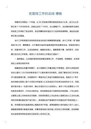 在医院工作的总结