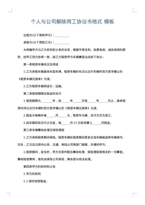 个人与公司解除用工协议书格式