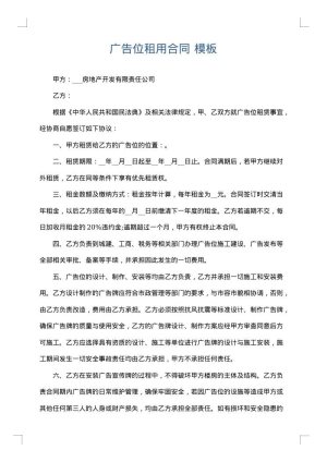 广告位租用合同