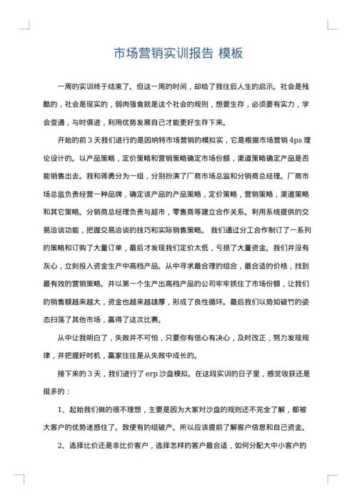 市场营销实训报告