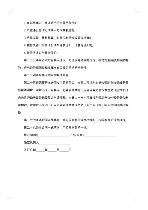大货车司机聘用合同书