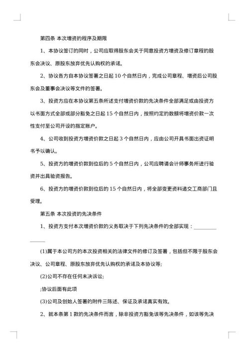 股权投资信托合同（国际公寓）