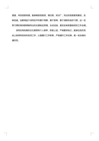 优秀通讯员事迹材料