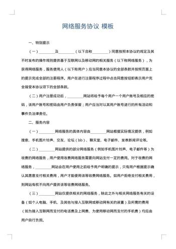 网络服务协议