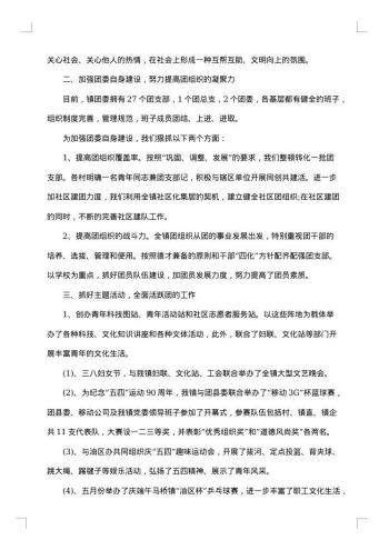 申报材料:青年文明号申报材料