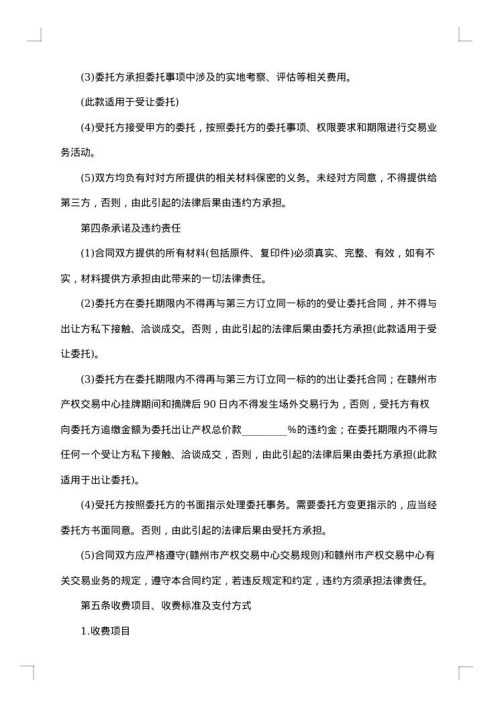 产权受让委托合同（HF-）