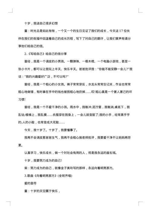 儿童集体生日会主持词开场白