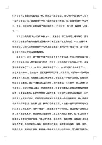 幼儿园9月份园务工作总结