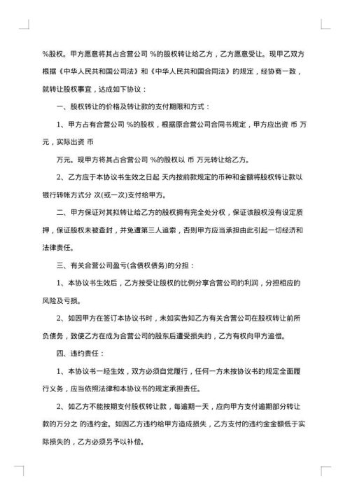 转让协议书