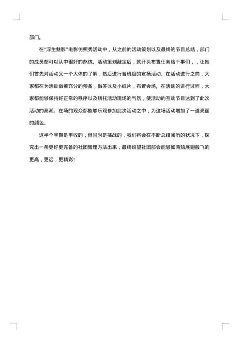 大学社团部工作总结