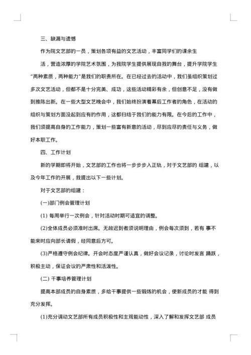 文娱部工作总结