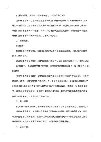 小班社会领域活动方案